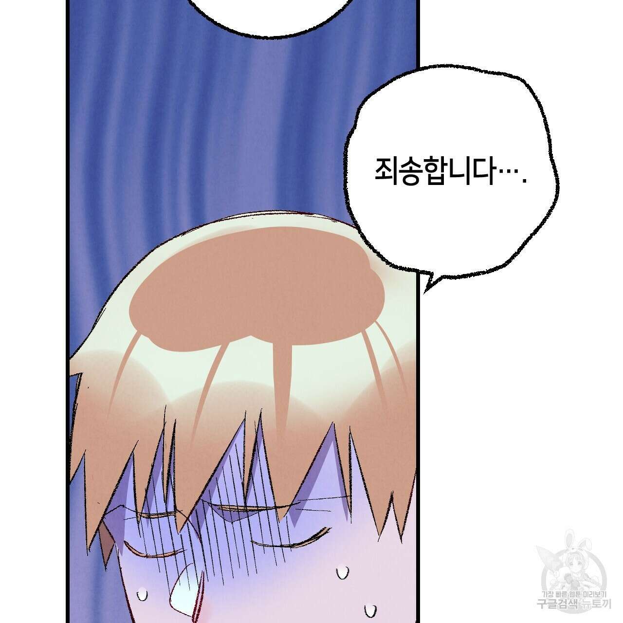 퍼펙트 버디 FUCK-PECT BUDDY 84화 2