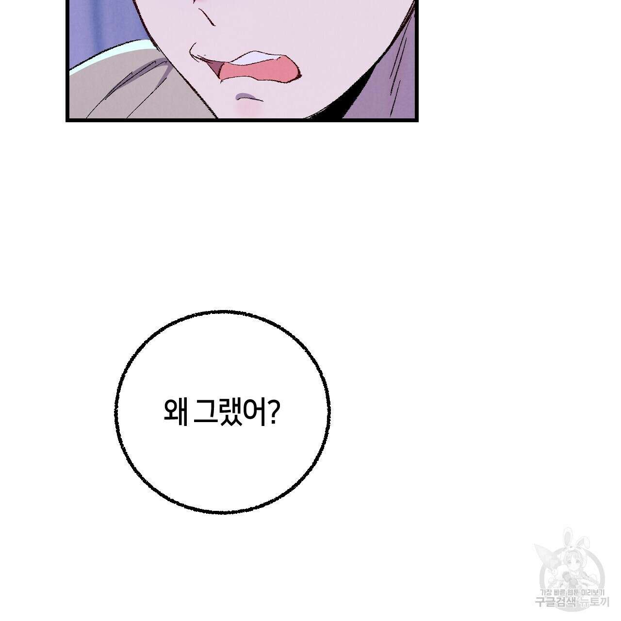 퍼펙트 버디 FUCK-PECT BUDDY 84화 3