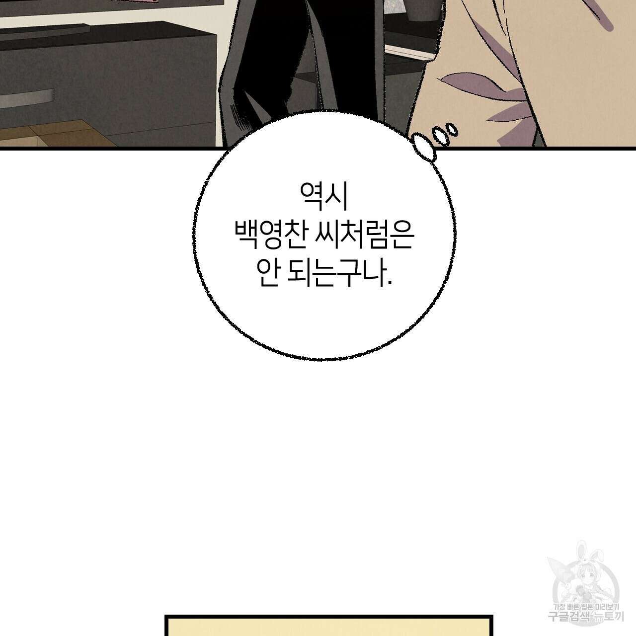퍼펙트 버디 FUCK-PECT BUDDY 84화 5