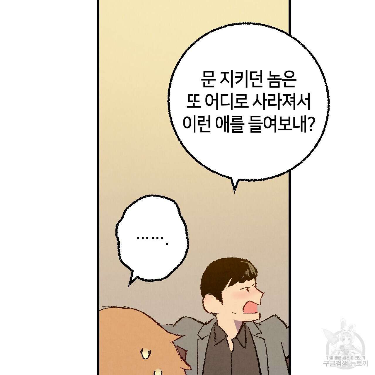 퍼펙트 버디 FUCK-PECT BUDDY 84화 6