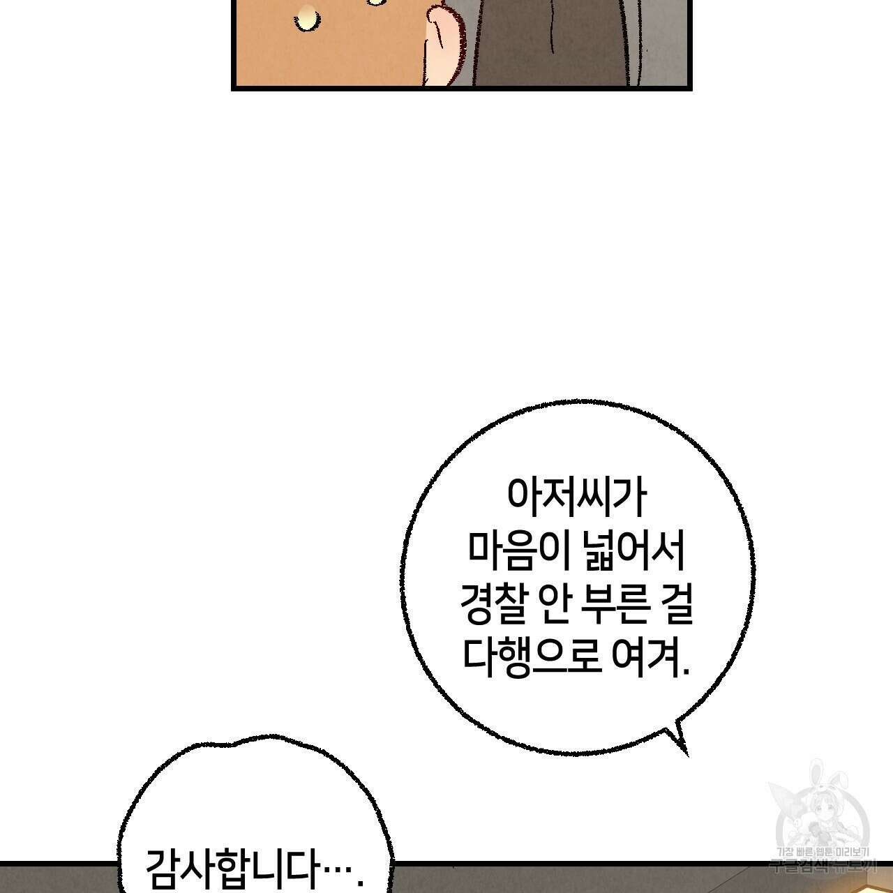 퍼펙트 버디 FUCK-PECT BUDDY 84화 7