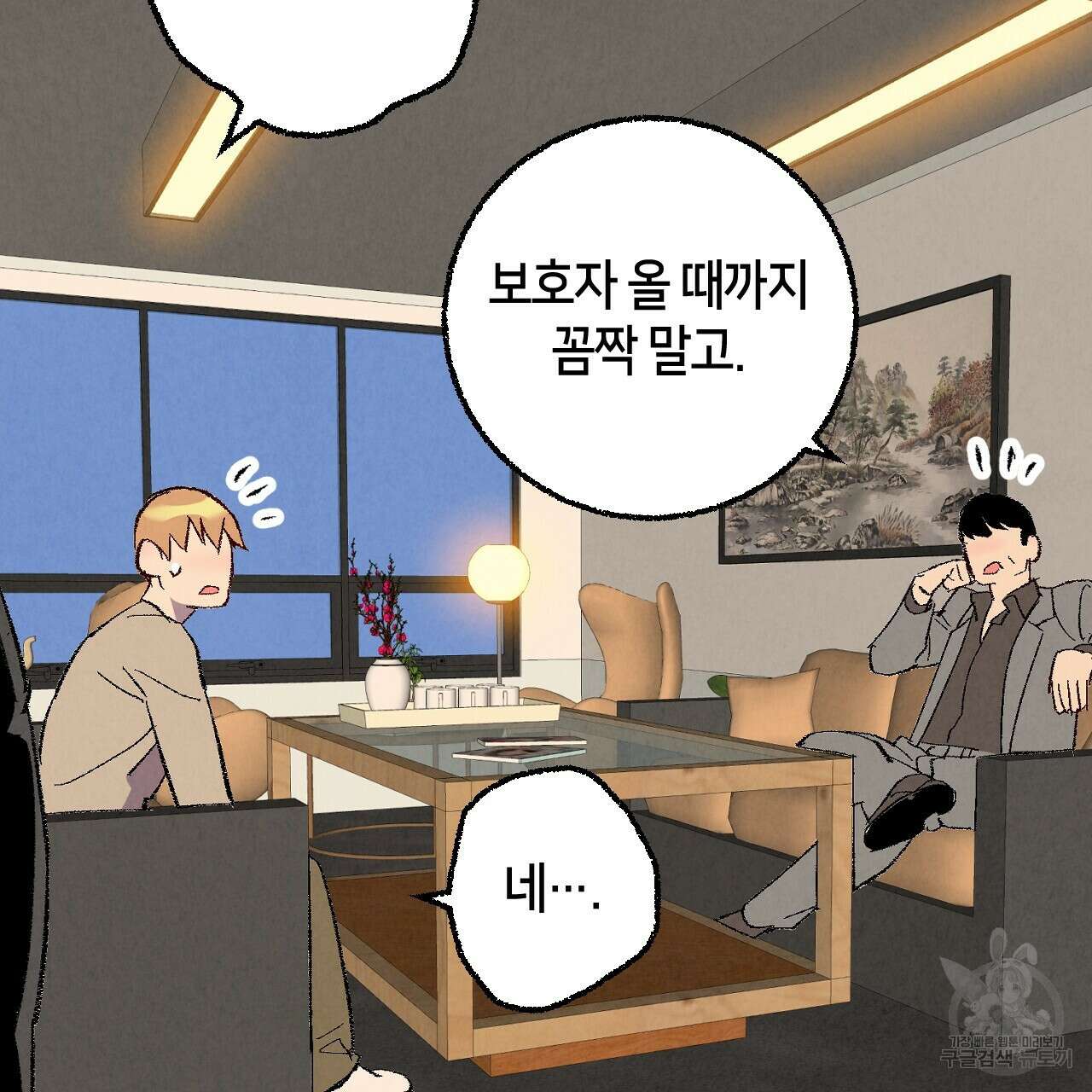 퍼펙트 버디 FUCK-PECT BUDDY 84화 8