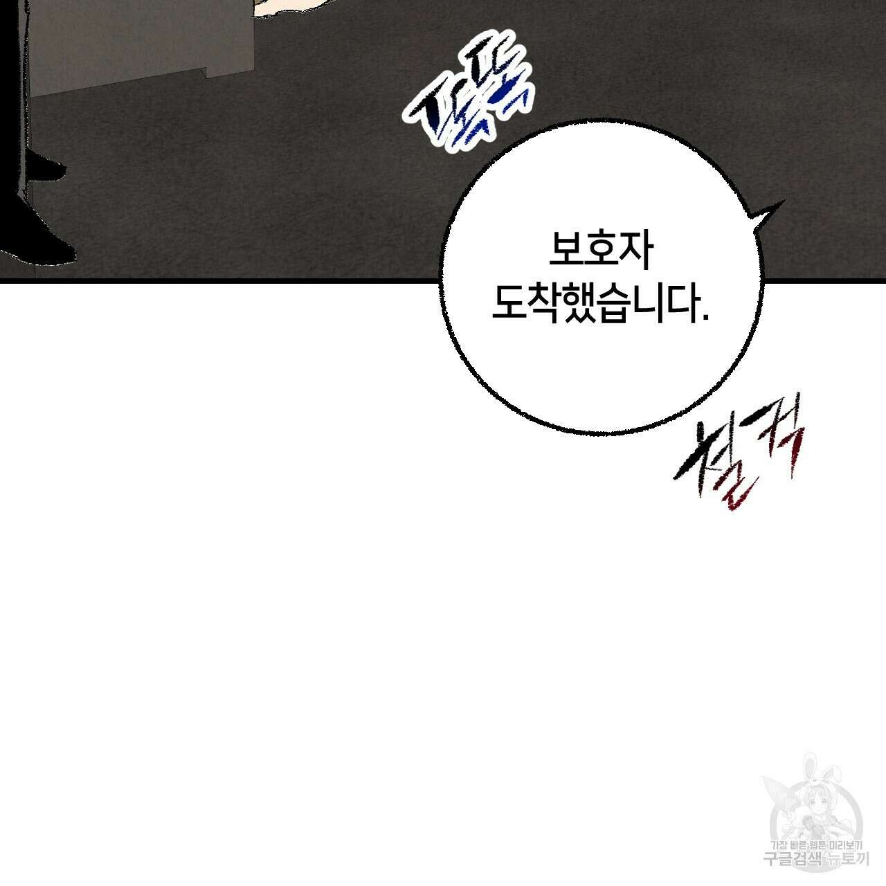 퍼펙트 버디 FUCK-PECT BUDDY 84화 9