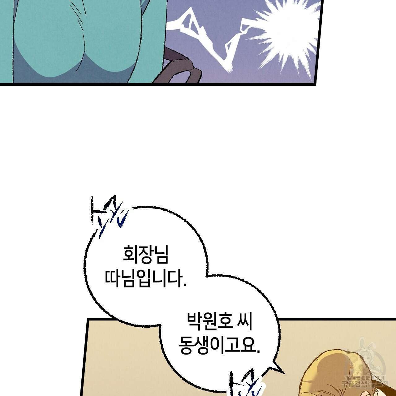 퍼펙트 버디 FUCK-PECT BUDDY 84화 12