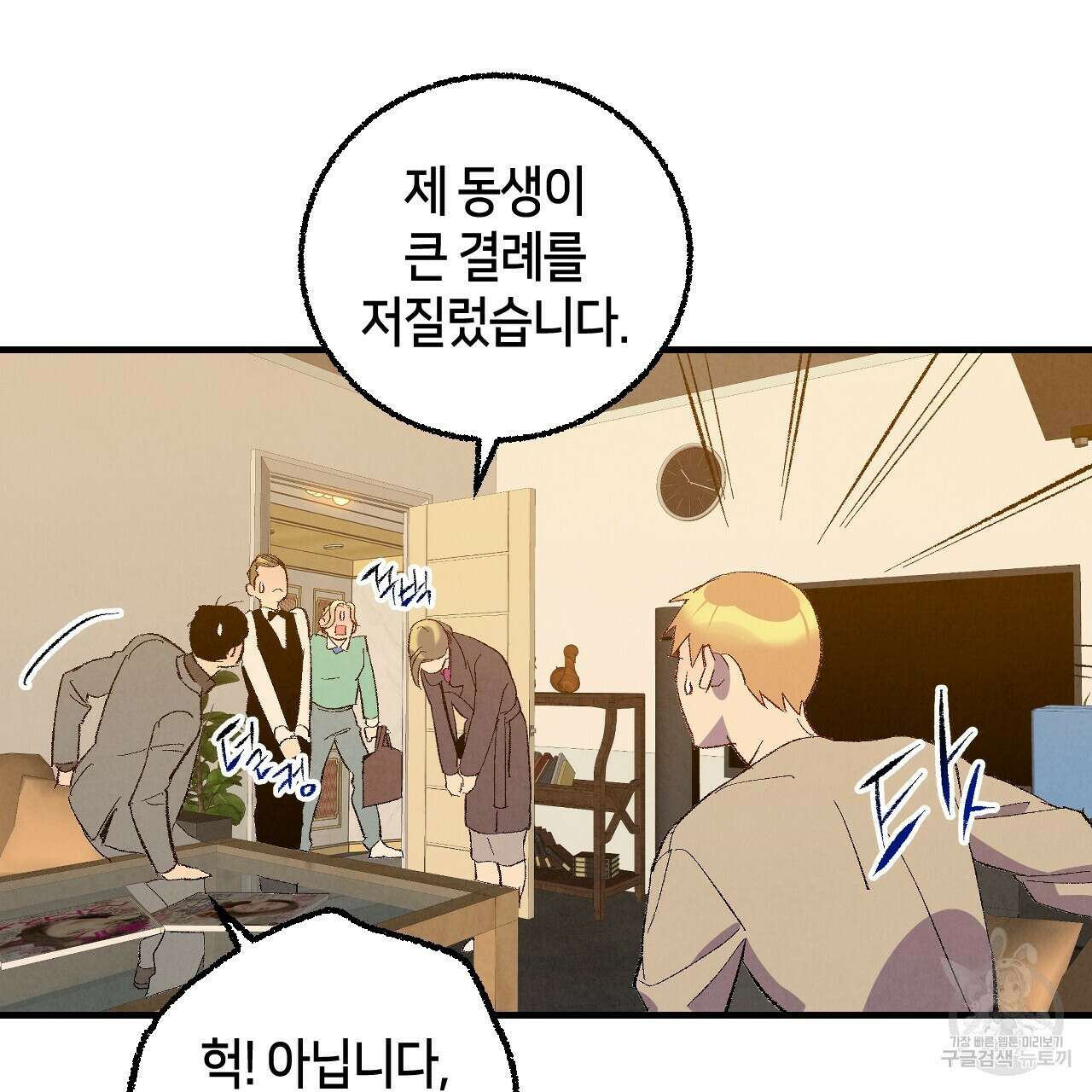 퍼펙트 버디 FUCK-PECT BUDDY 84화 14