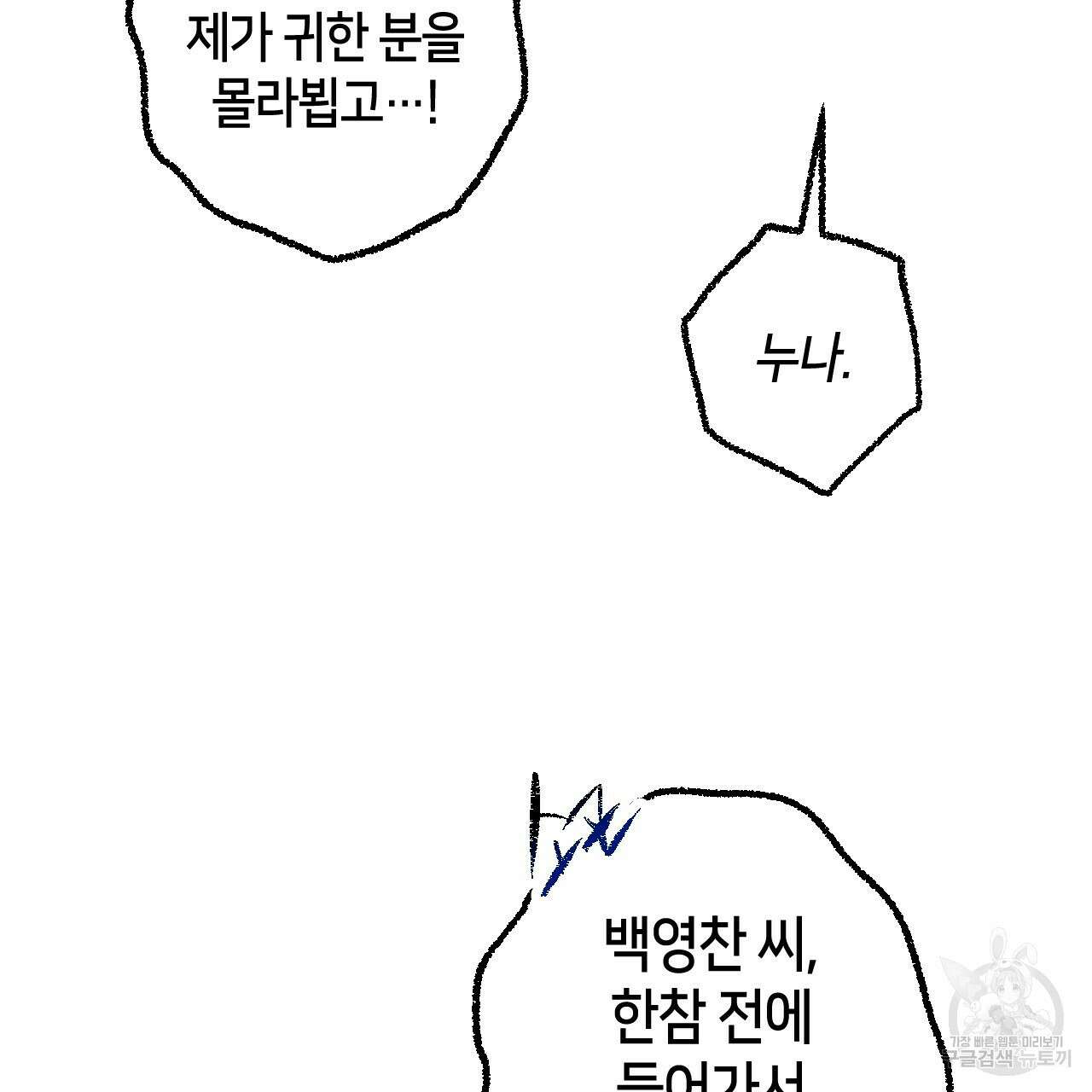 퍼펙트 버디 FUCK-PECT BUDDY 84화 15