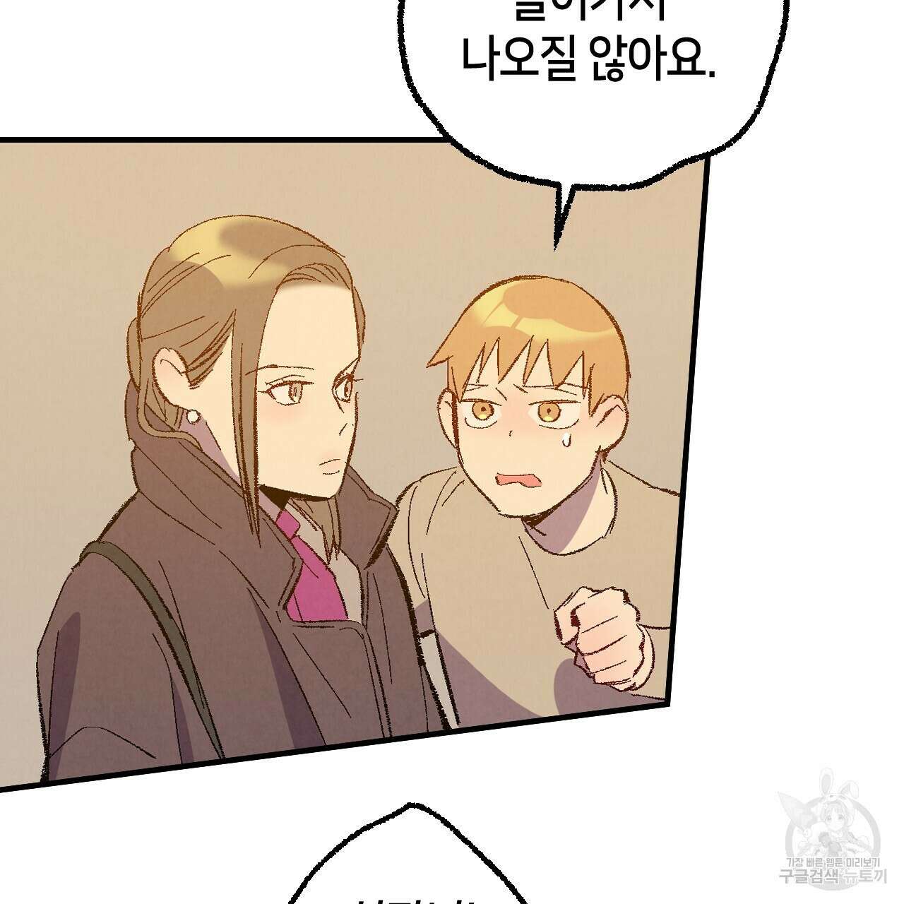 퍼펙트 버디 FUCK-PECT BUDDY 84화 16