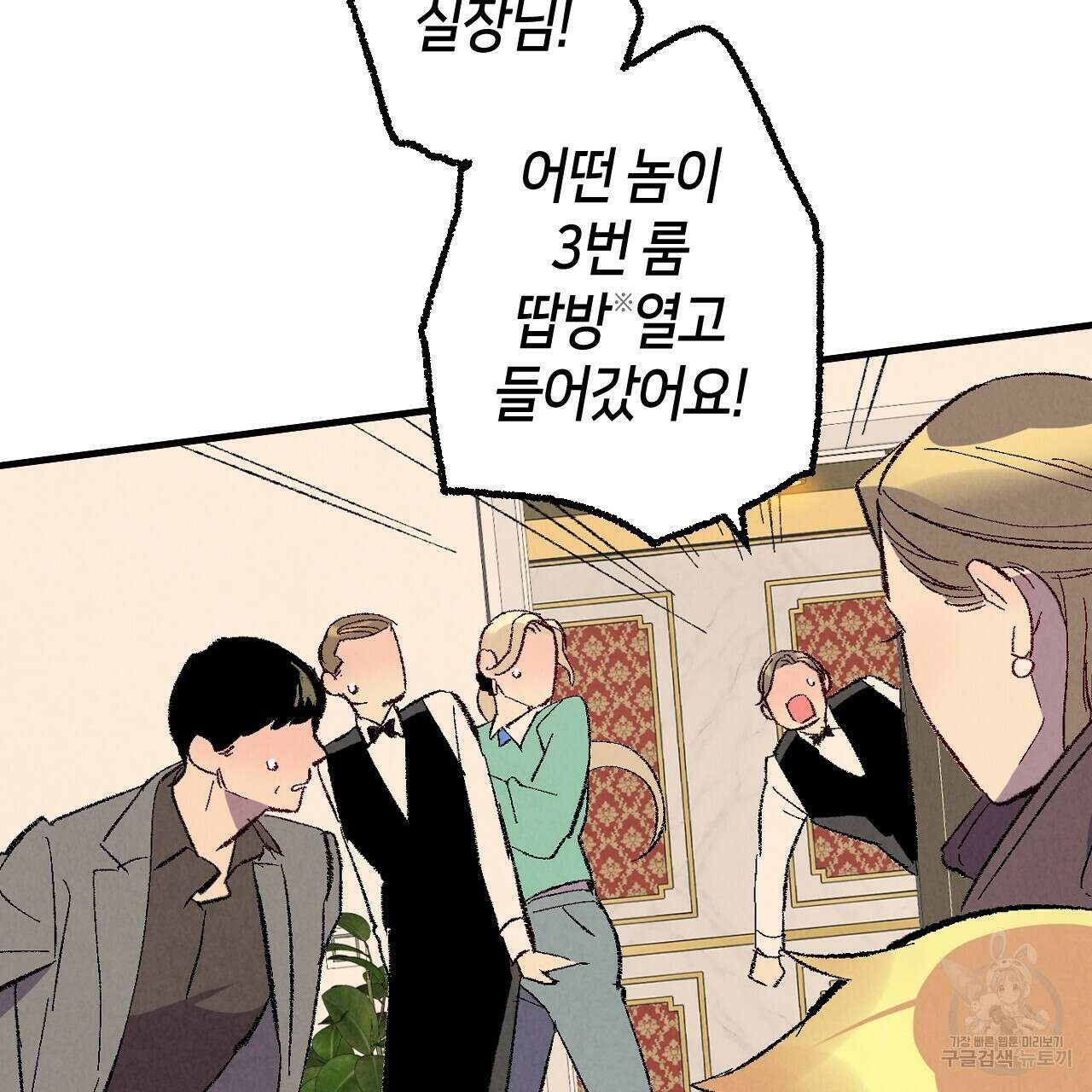 퍼펙트 버디 FUCK-PECT BUDDY 84화 17