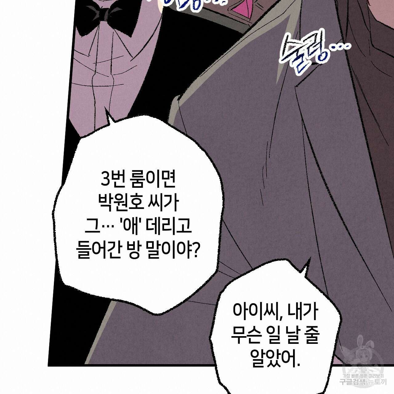 퍼펙트 버디 FUCK-PECT BUDDY 84화 19