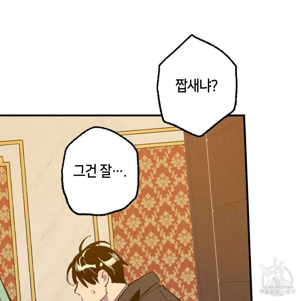 퍼펙트 버디 FUCK-PECT BUDDY 84화 21