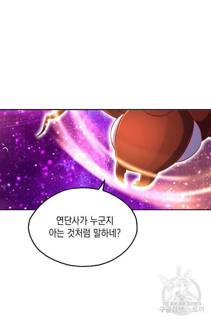 Retry: 다시 한번 최강 신선으로 681화 11
