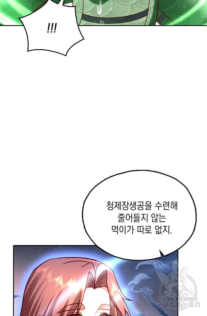 Retry: 다시 한번 최강 신선으로 681화 14