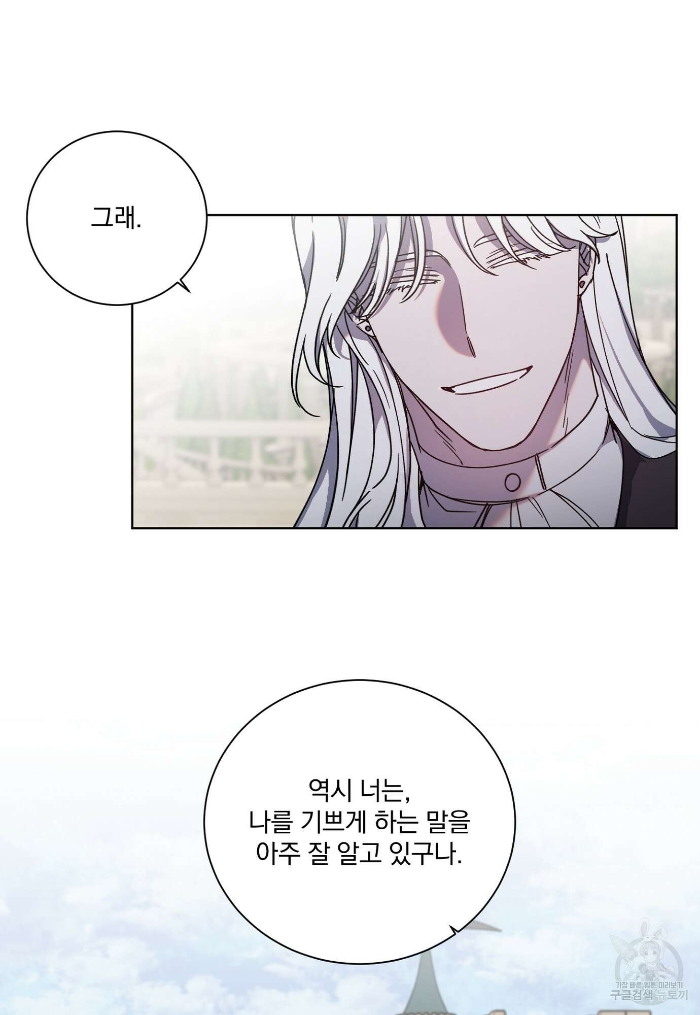 백작님! 사랑을 주세요 27화(시즌1 최종화) 3