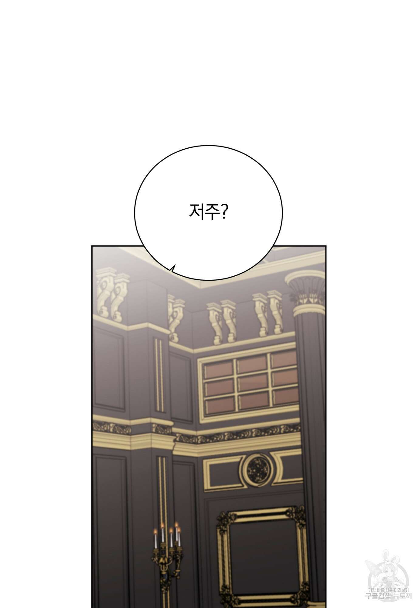 백작님! 사랑을 주세요 27화(시즌1 최종화) 5