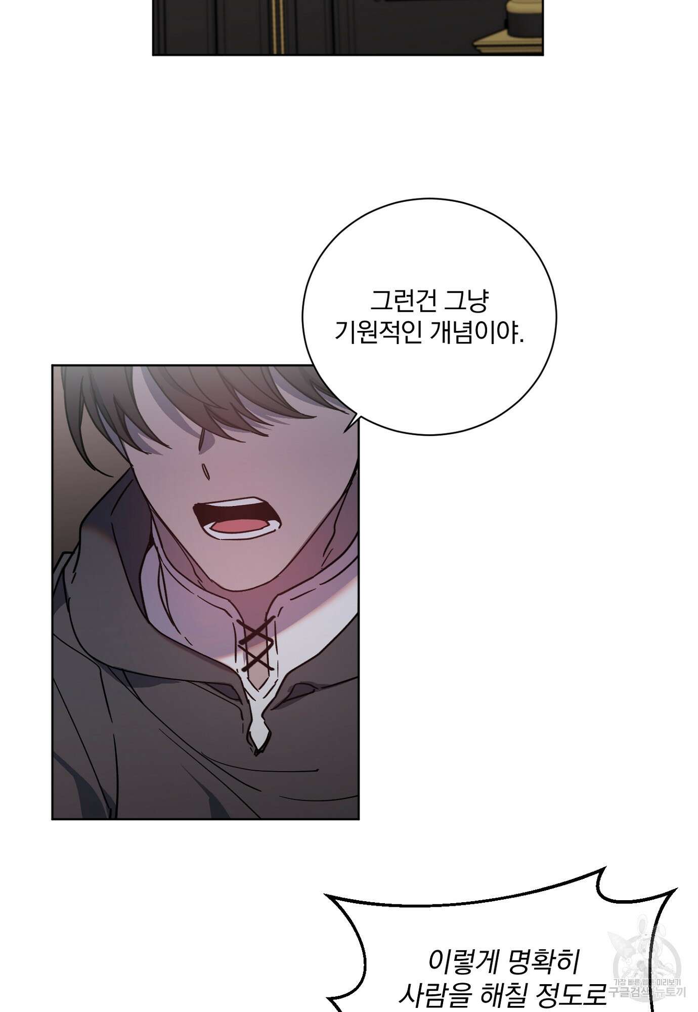 백작님! 사랑을 주세요 27화(시즌1 최종화) 6