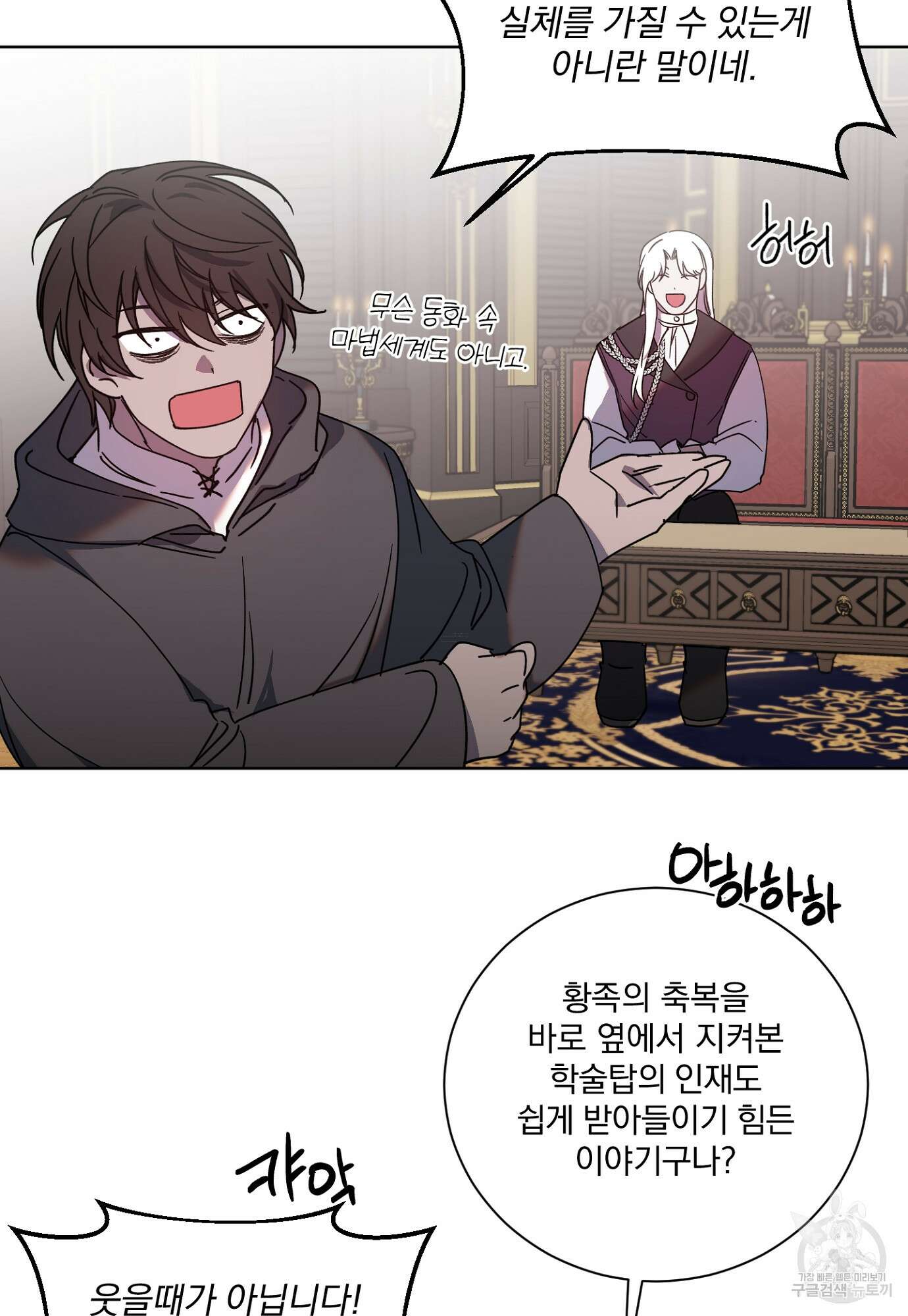백작님! 사랑을 주세요 27화(시즌1 최종화) 7