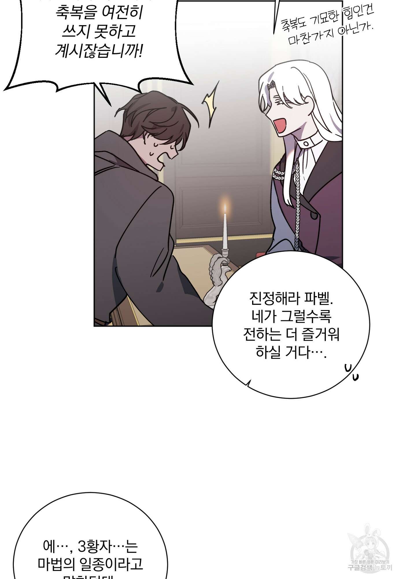 백작님! 사랑을 주세요 27화(시즌1 최종화) 8