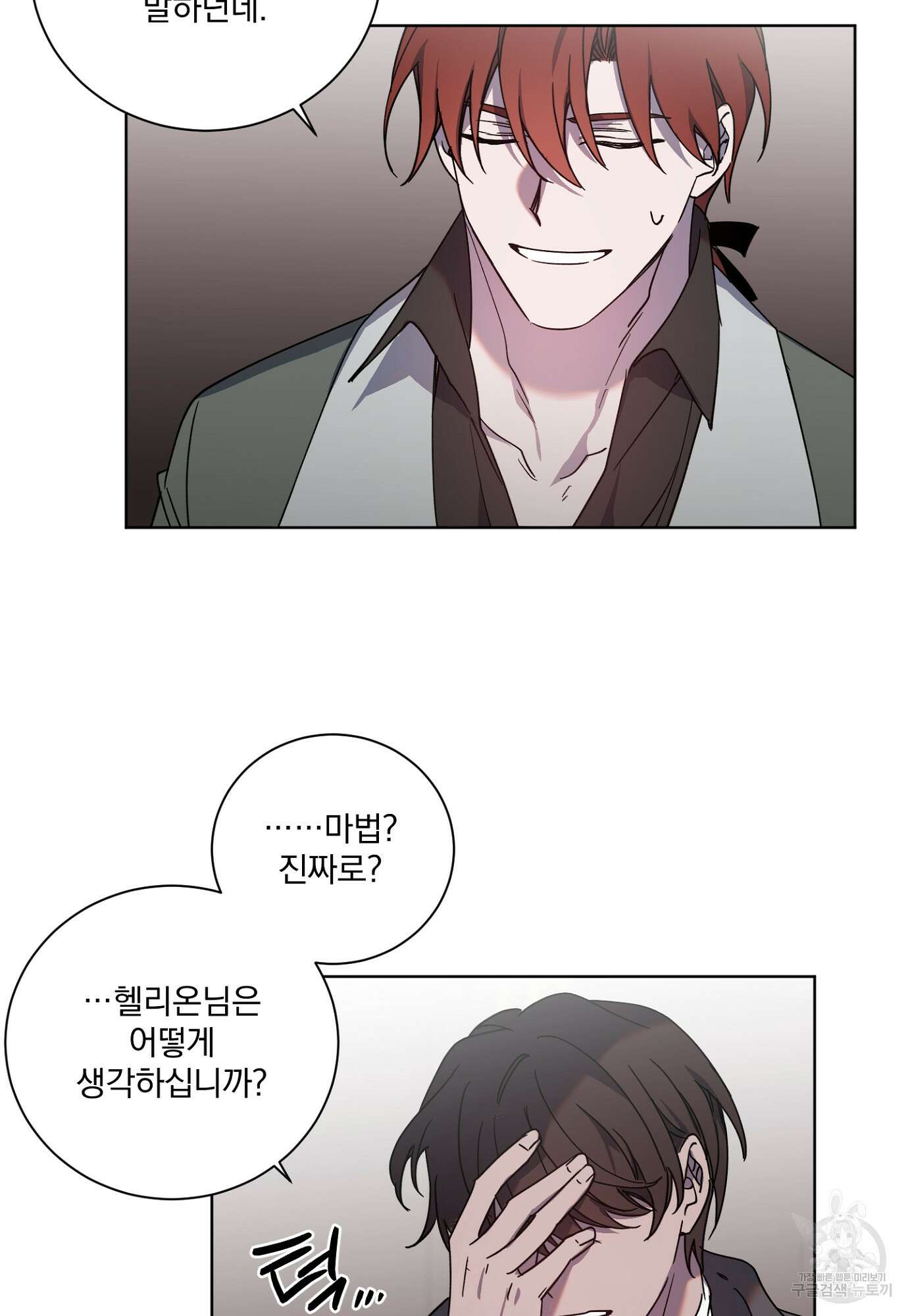 백작님! 사랑을 주세요 27화(시즌1 최종화) 9