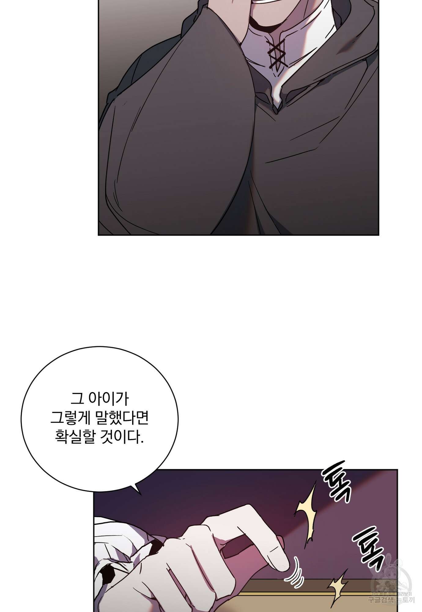 백작님! 사랑을 주세요 27화(시즌1 최종화) 10
