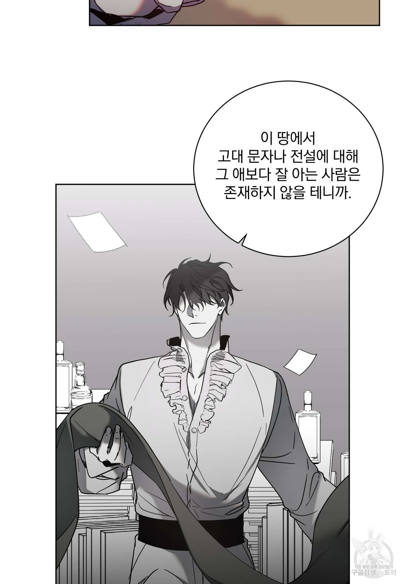 백작님! 사랑을 주세요 27화(시즌1 최종화) 11