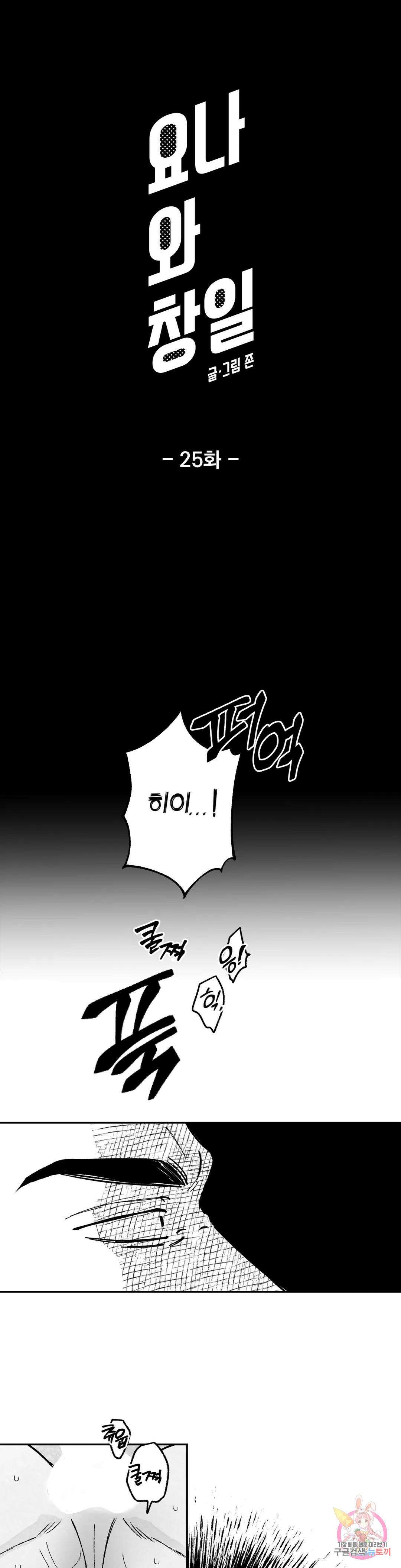 요나와 창일 25화 1