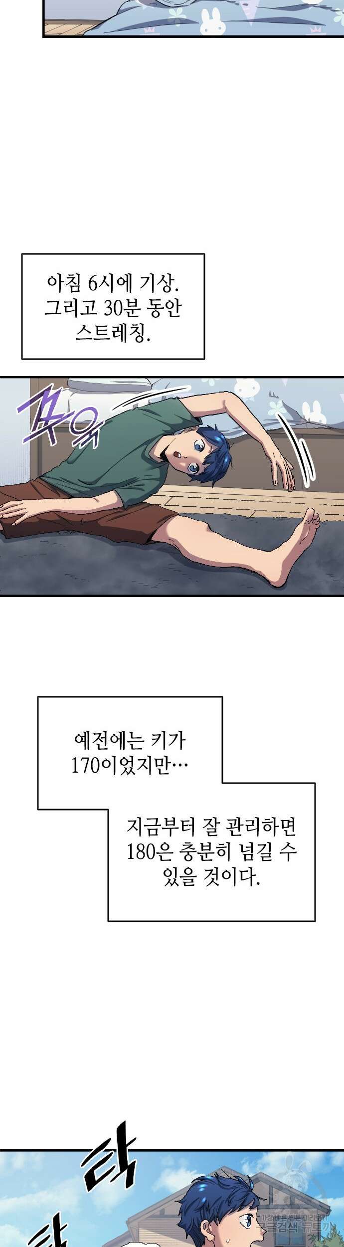 축구재능 다 내꺼 9화 2