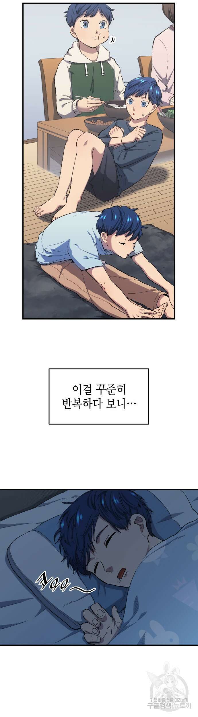 축구재능 다 내꺼 9화 4