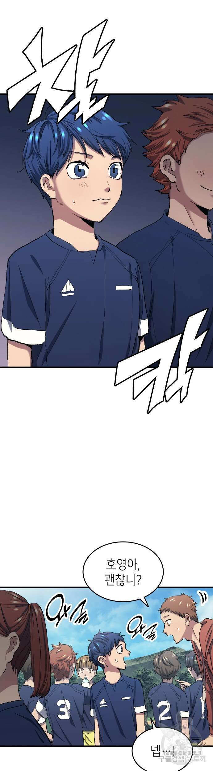 축구재능 다 내꺼 9화 7