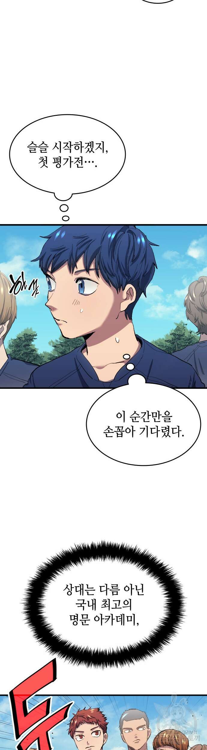 축구재능 다 내꺼 9화 8