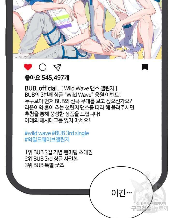 문샤크: 상어가 스타성을 타고남 12화 9