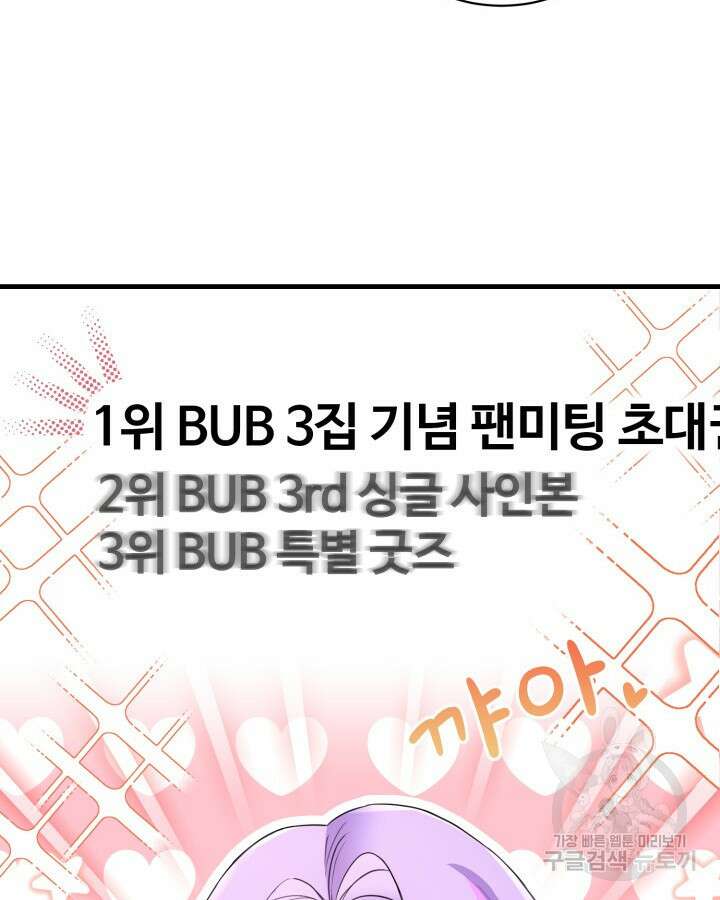 문샤크: 상어가 스타성을 타고남 12화 10