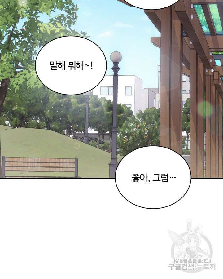 문샤크: 상어가 스타성을 타고남 12화 15