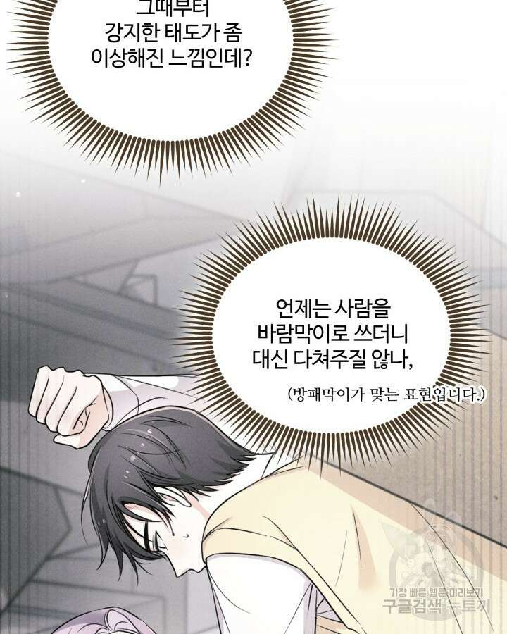 문샤크: 상어가 스타성을 타고남 12화 38