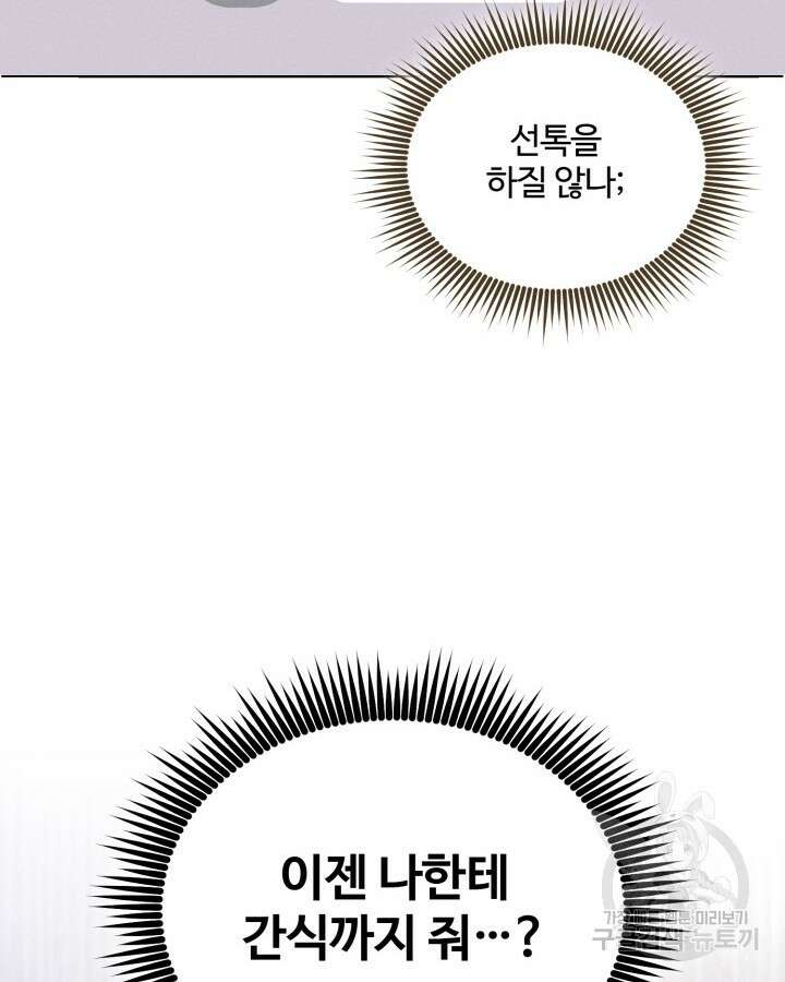 문샤크: 상어가 스타성을 타고남 12화 40