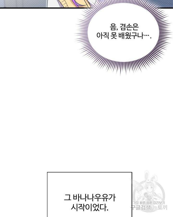 문샤크: 상어가 스타성을 타고남 12화 47