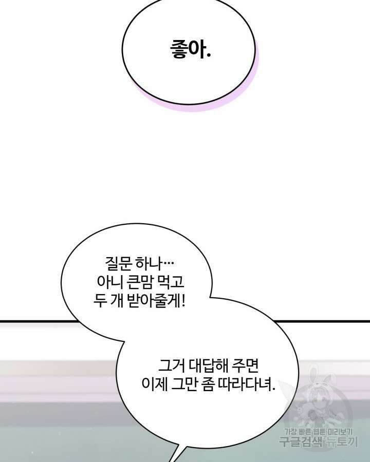 문샤크: 상어가 스타성을 타고남 12화 60