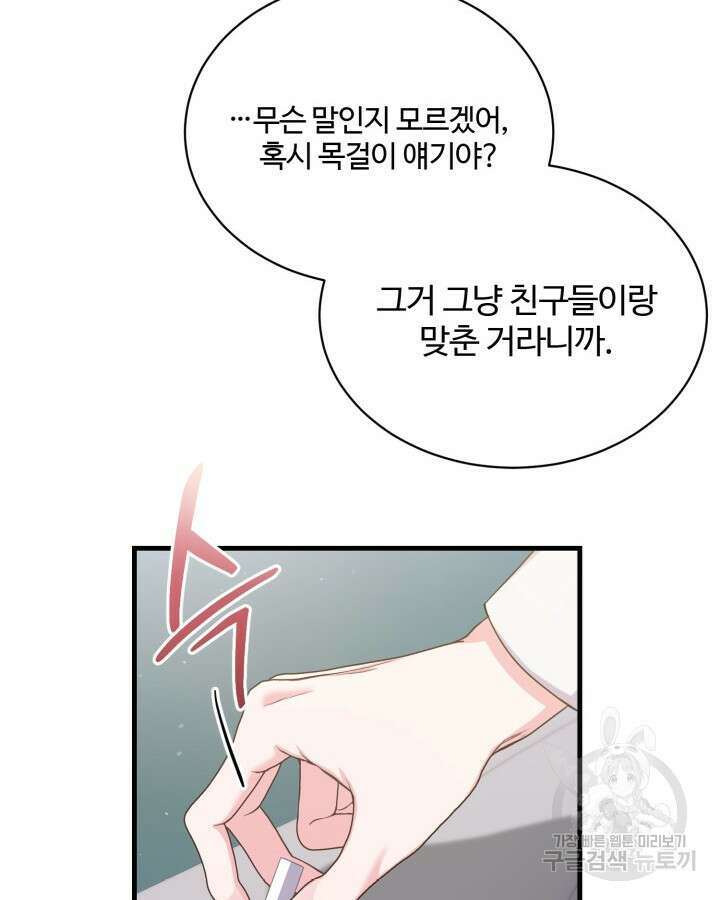 문샤크: 상어가 스타성을 타고남 12화 66