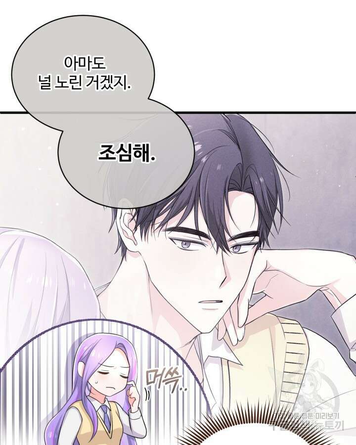 문샤크: 상어가 스타성을 타고남 12화 84