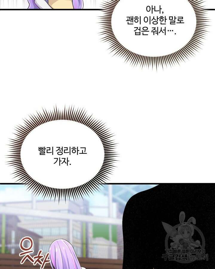문샤크: 상어가 스타성을 타고남 12화 85