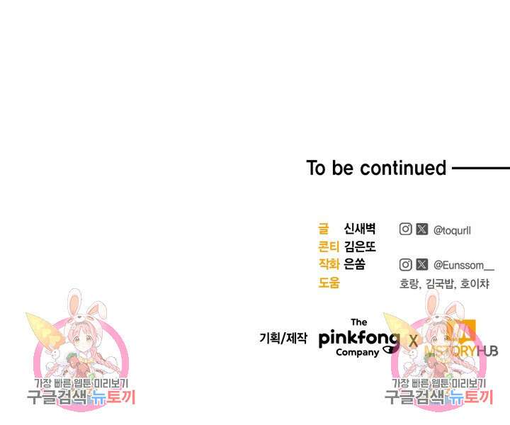 문샤크: 상어가 스타성을 타고남 12화 90