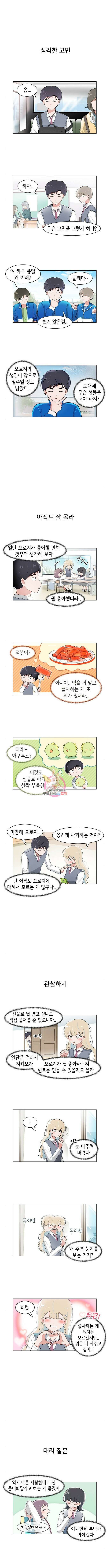 오로지 너를 이기고 싶어 220화 1