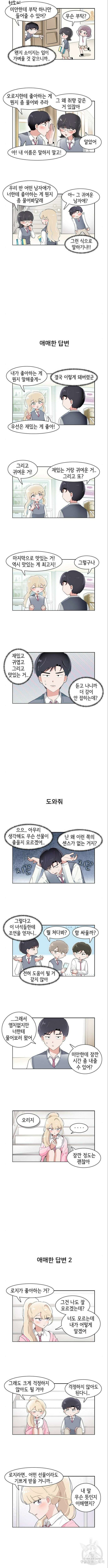 오로지 너를 이기고 싶어 220화 2