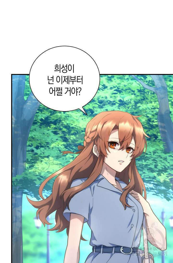 마왕 어플로 S급 헌터가 되었습니다 36화 2