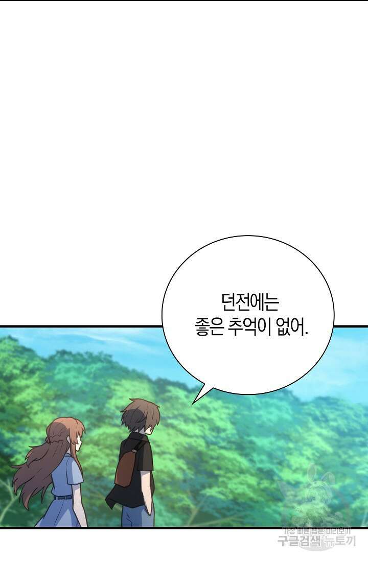 마왕 어플로 S급 헌터가 되었습니다 36화 6