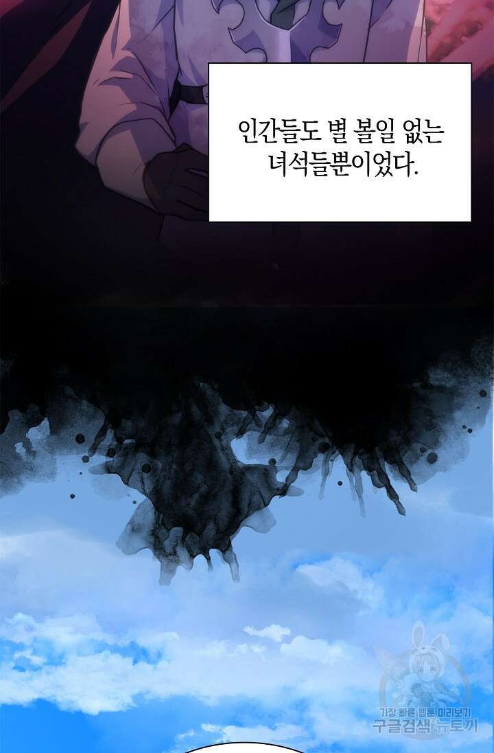 마왕 어플로 S급 헌터가 되었습니다 36화 9