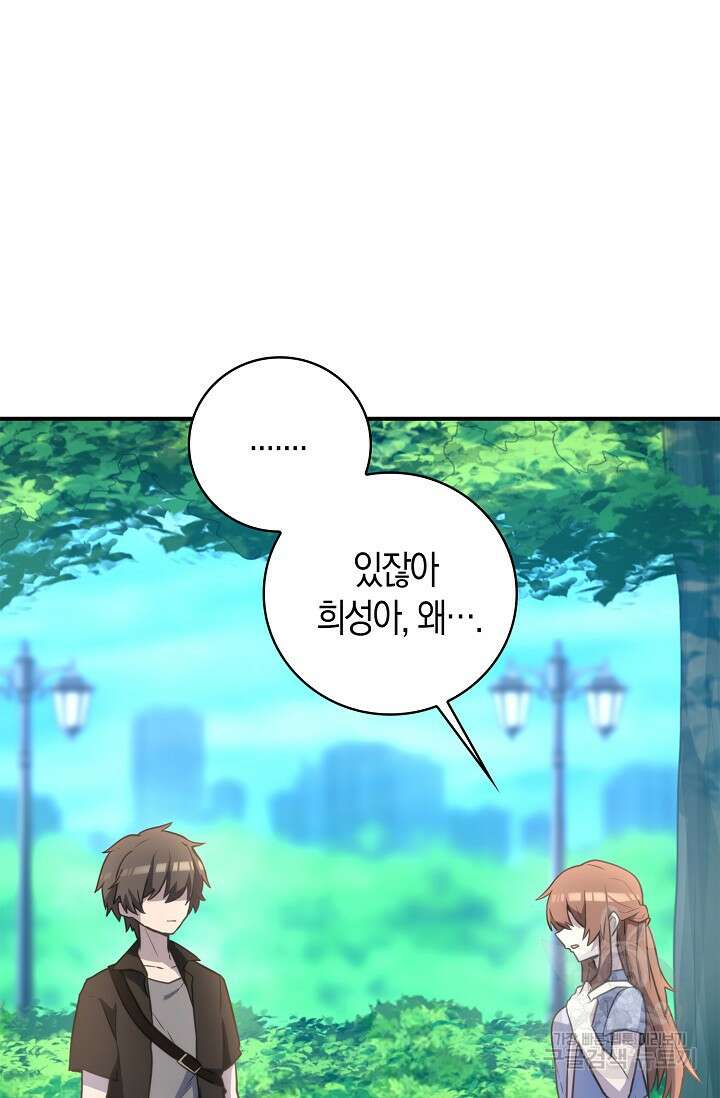마왕 어플로 S급 헌터가 되었습니다 36화 16