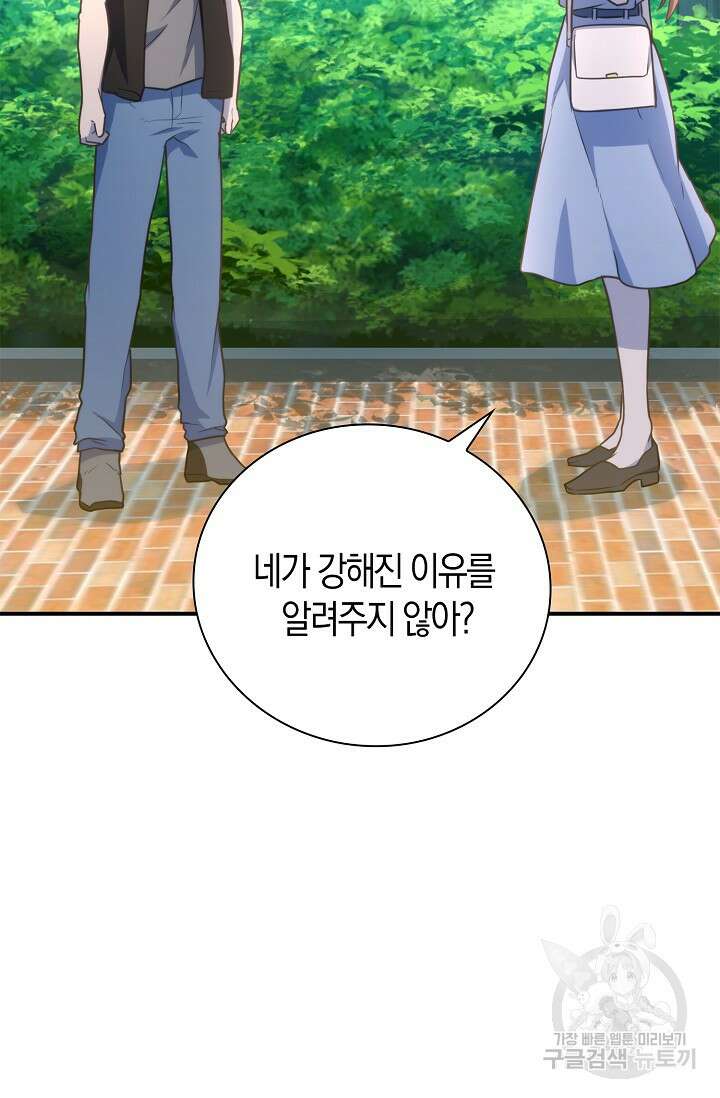 마왕 어플로 S급 헌터가 되었습니다 36화 17