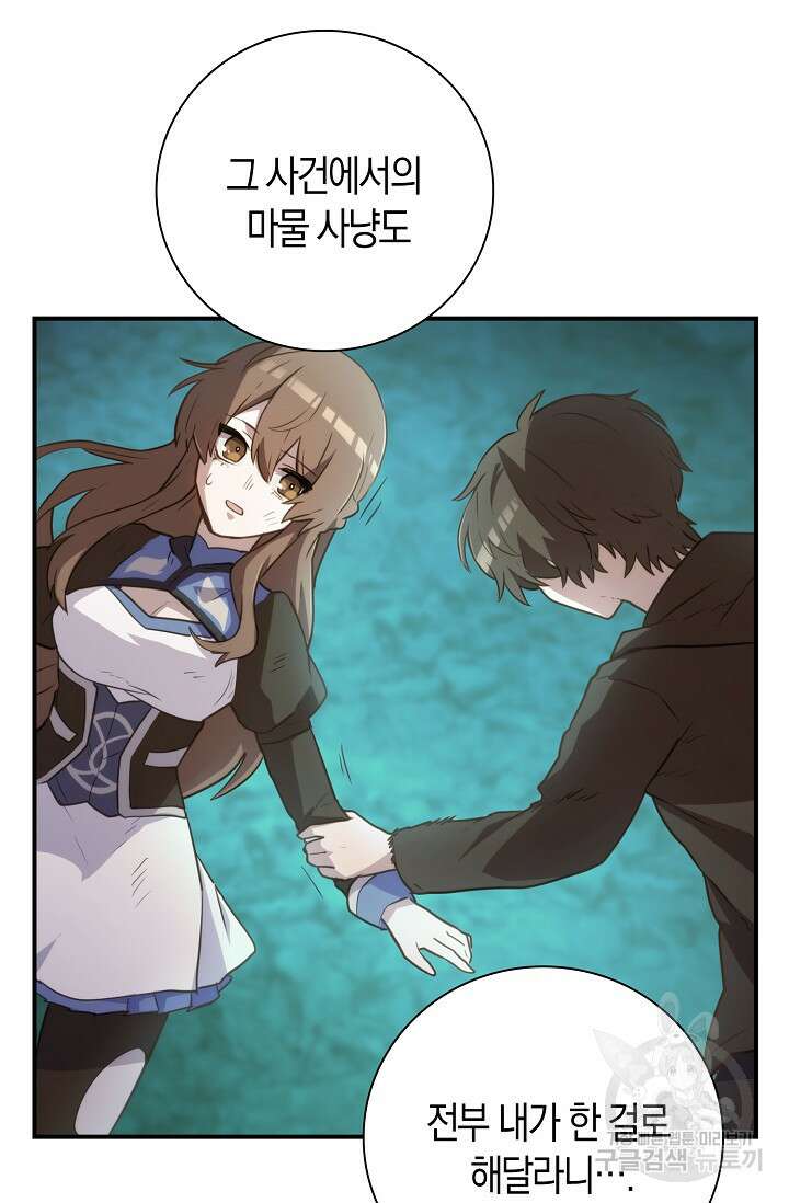 마왕 어플로 S급 헌터가 되었습니다 36화 18