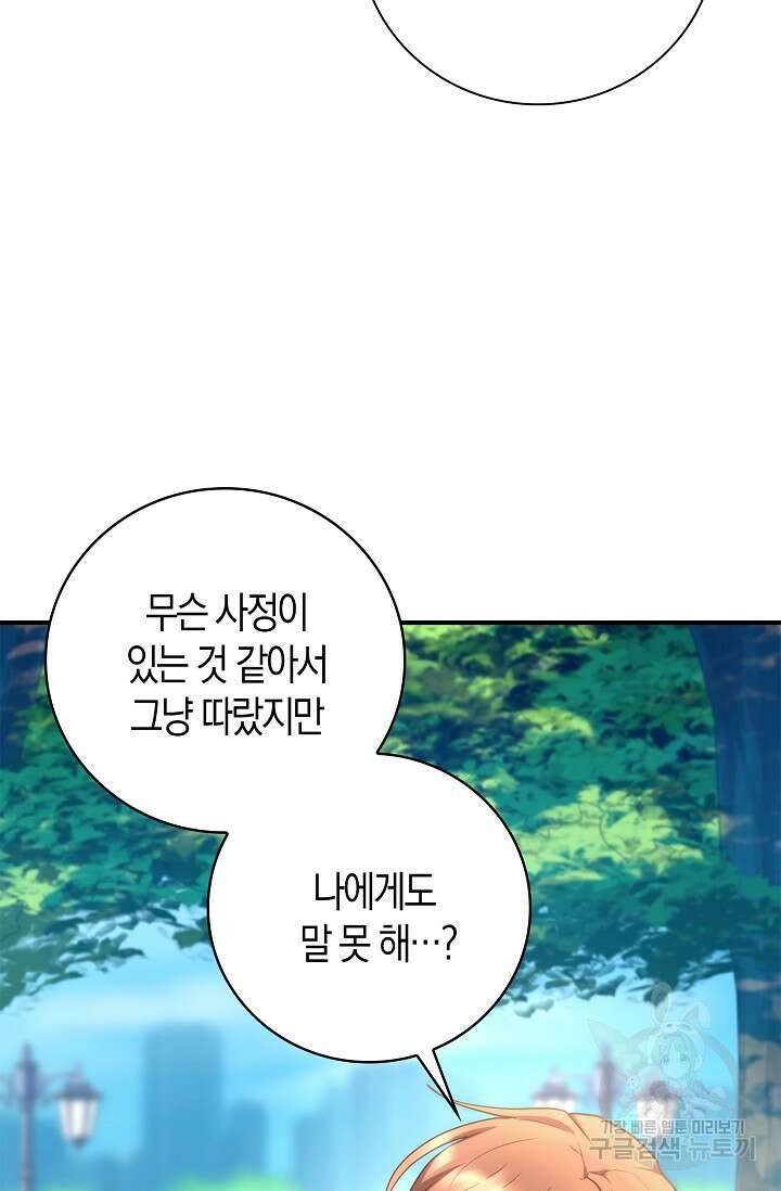 마왕 어플로 S급 헌터가 되었습니다 36화 19