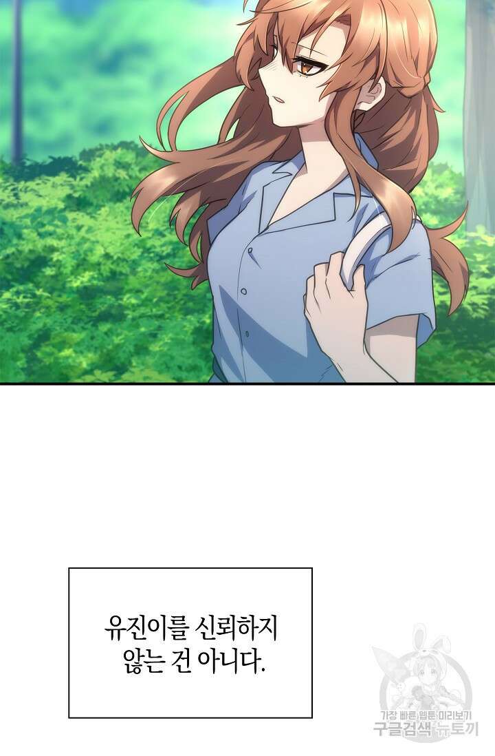 마왕 어플로 S급 헌터가 되었습니다 36화 20